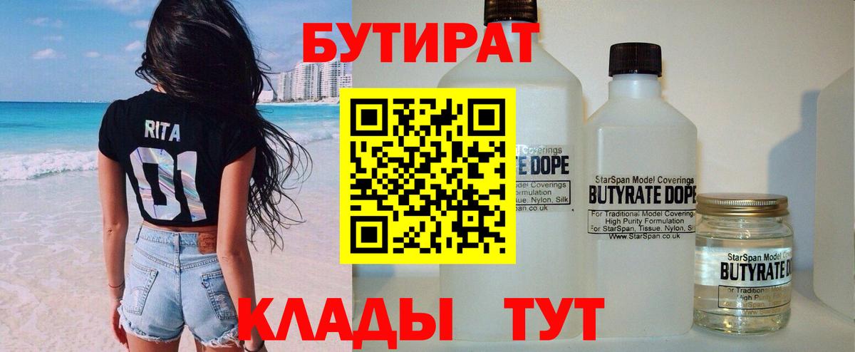 Бутират 99% Выкса
