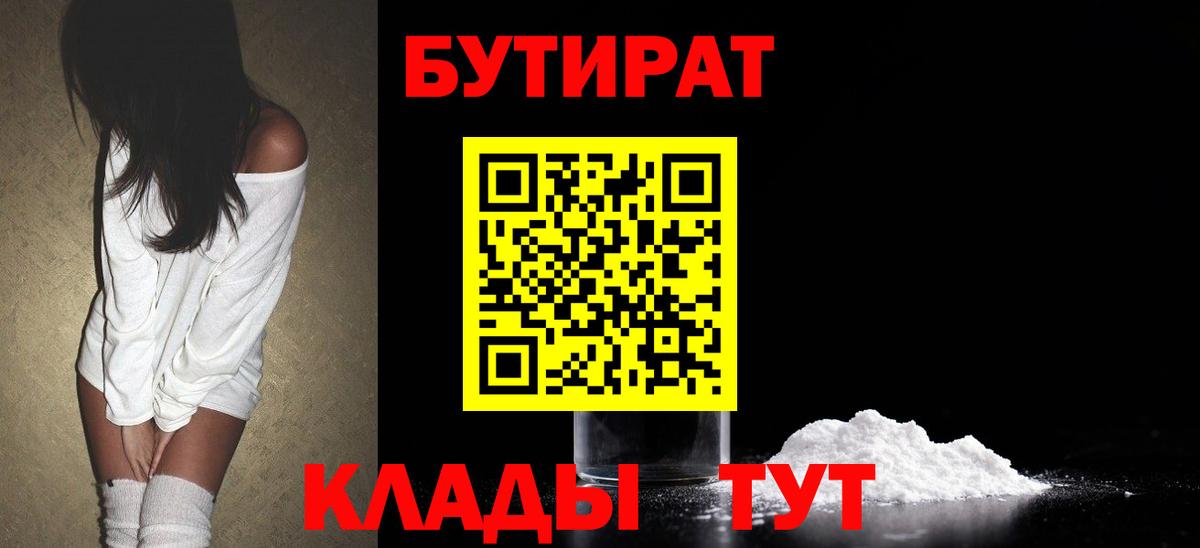 Выкса  Бутират вода  Вход с VPN 