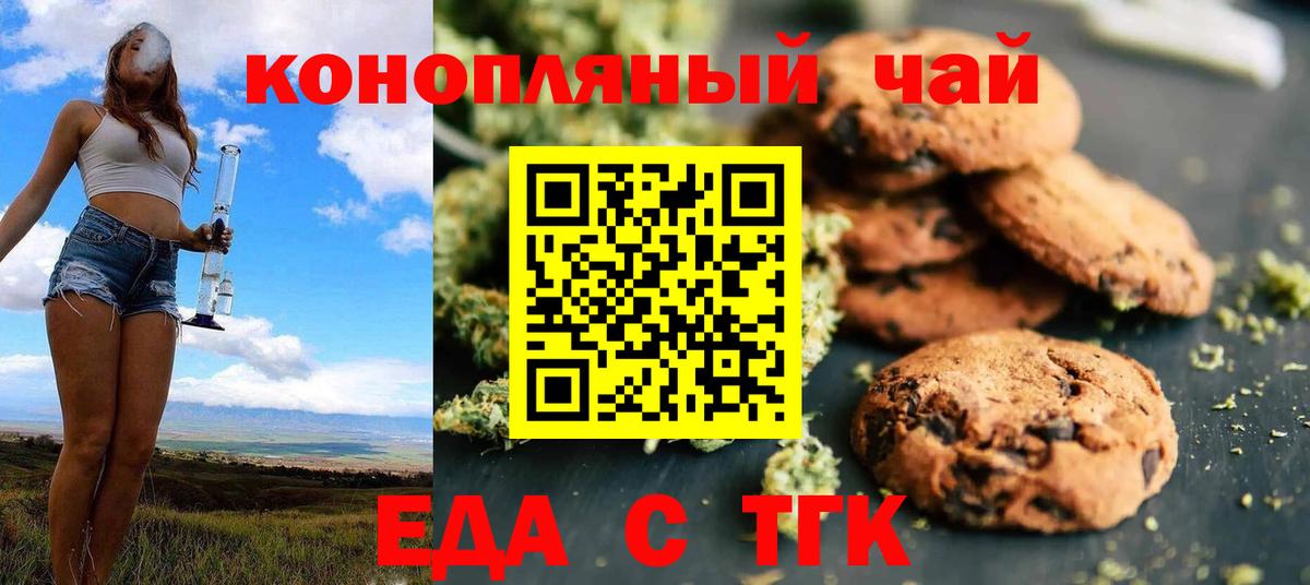 Еда ТГК конопля Выкса