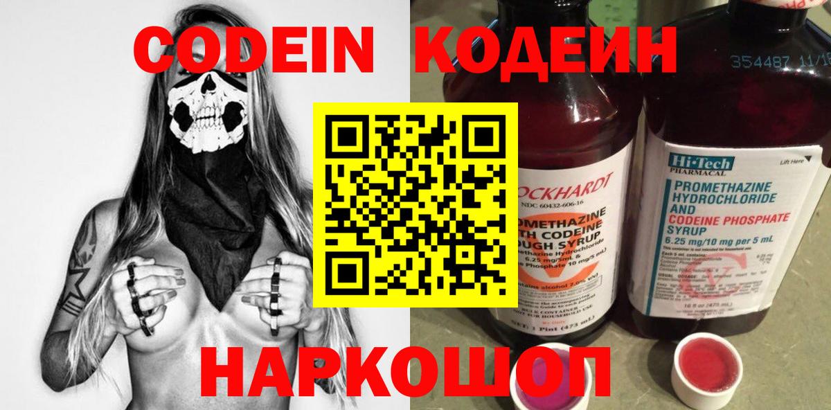 Кодеиновый сироп Lean напиток Lean (лин) Выкса