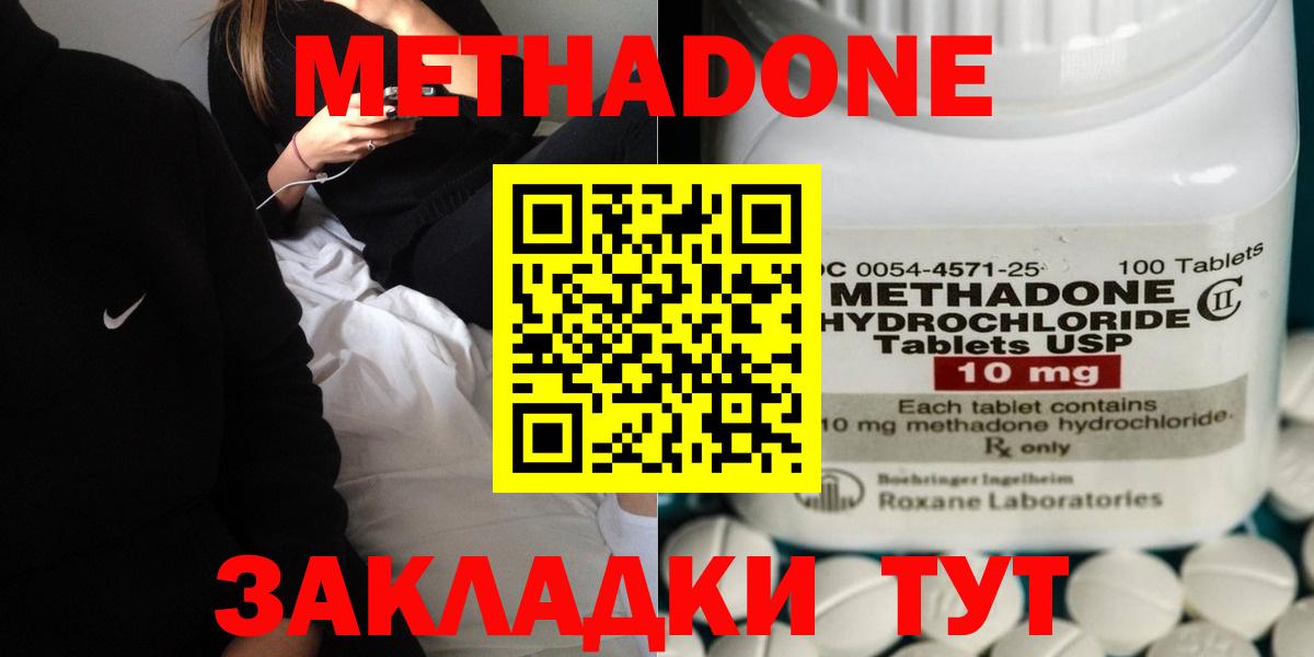 Метадон methadone Выкса